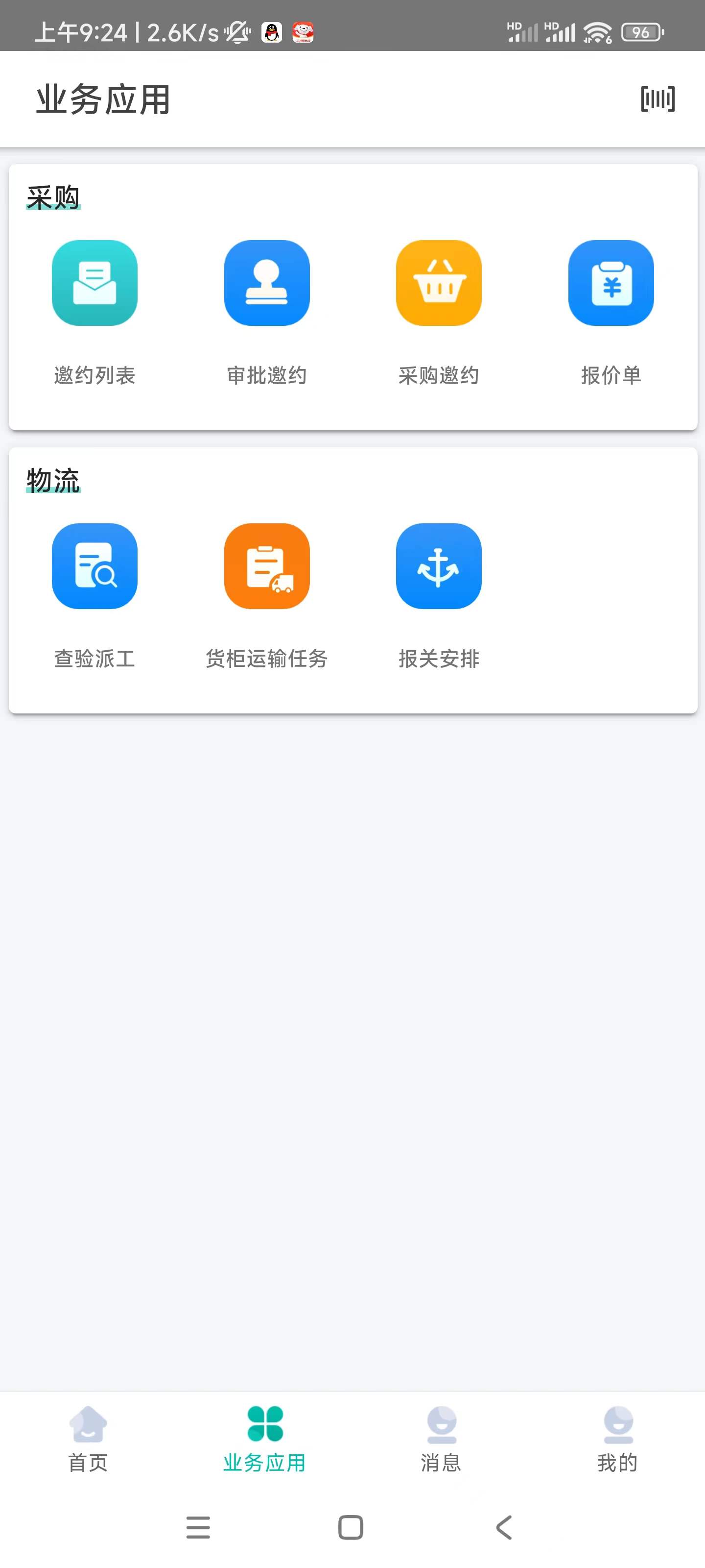 LMobileAppv1.1 安卓版