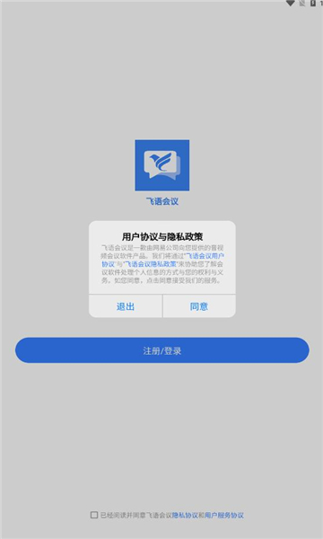 飞语会议官方下载v3.0.15 安卓版