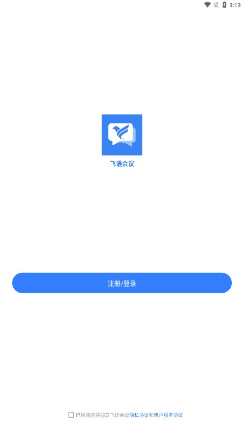 飞语会议官方下载v3.0.15 安卓版