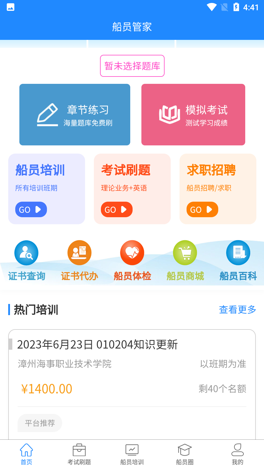 万洋船员管家v1.0.5 最新版