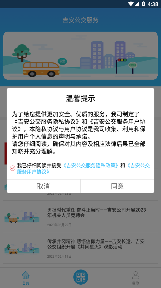 吉安公交服务app下载v2.2.9 最新版