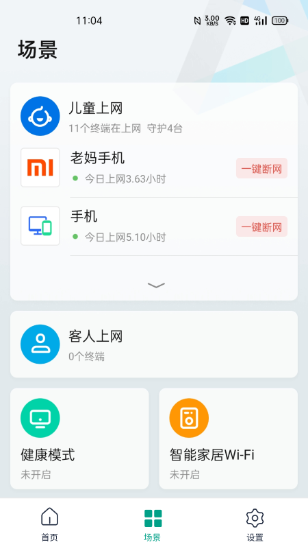 锐捷星耀appv1.9.9 最新版