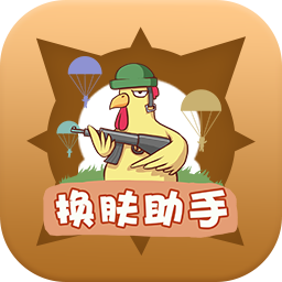 兔子换肤appv1.95.00 免费版