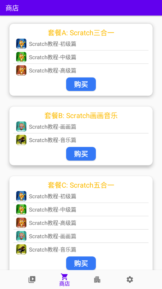 Scratch中文教程appv1.9 最新版