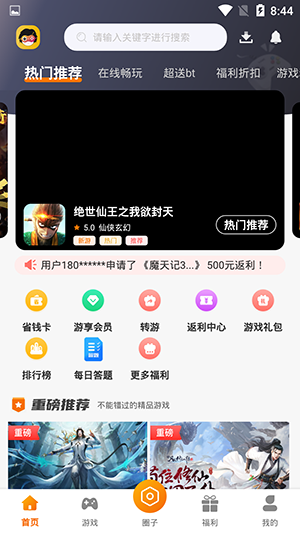 周公爱玩游戏盒子appv3.0.221020 最新版