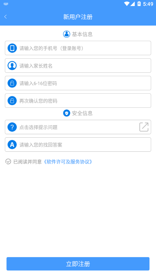 合云校app下载安装v3.12.3 最新版