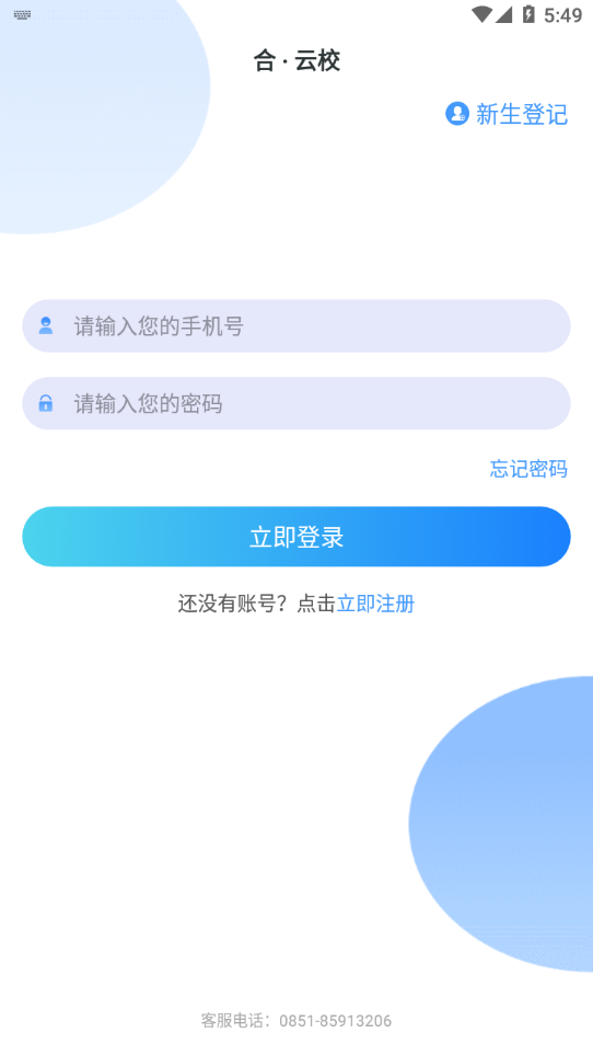 合云校app下载安装v3.12.3 最新版