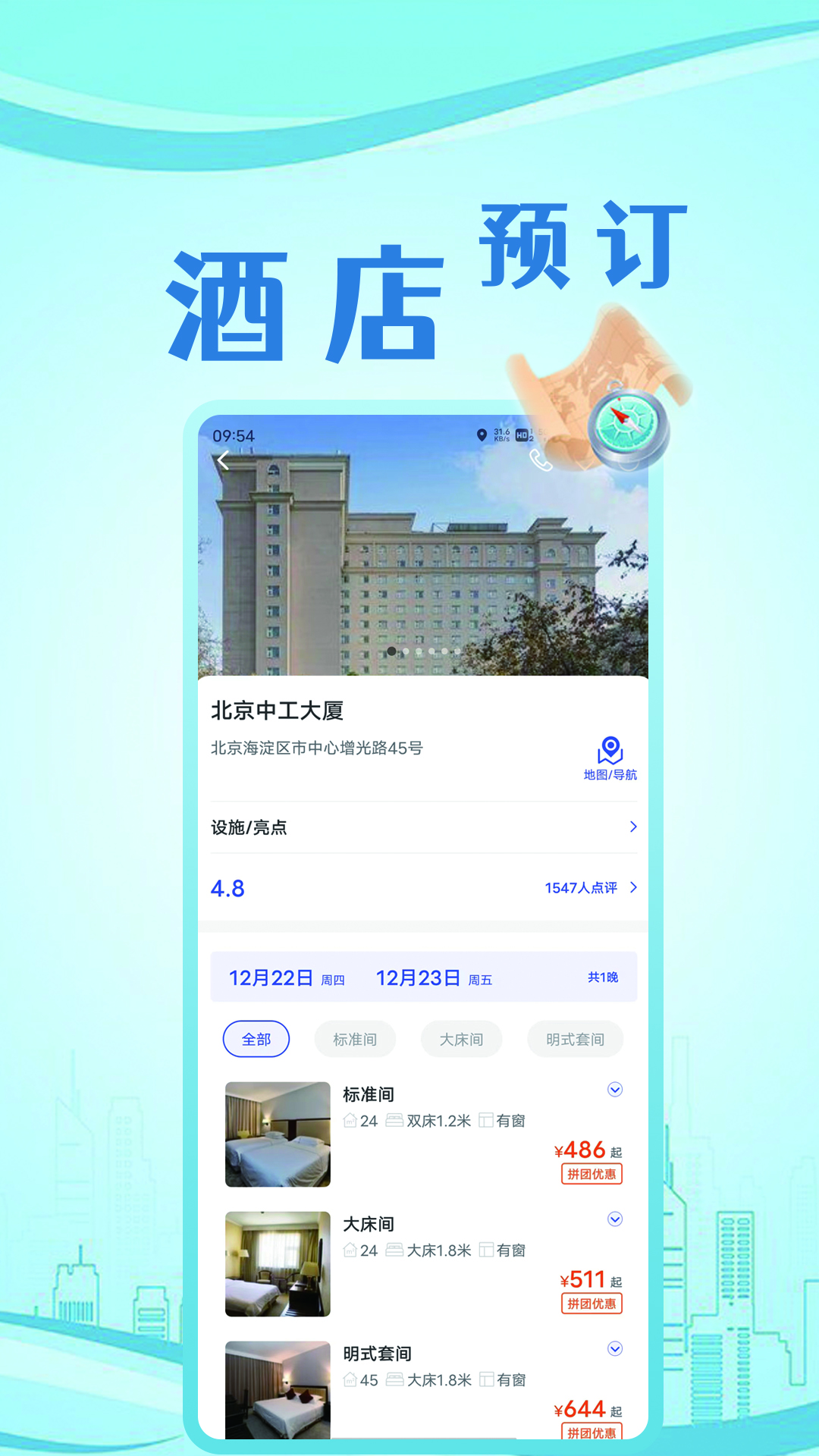 出行家旅行appv2.2 最新版