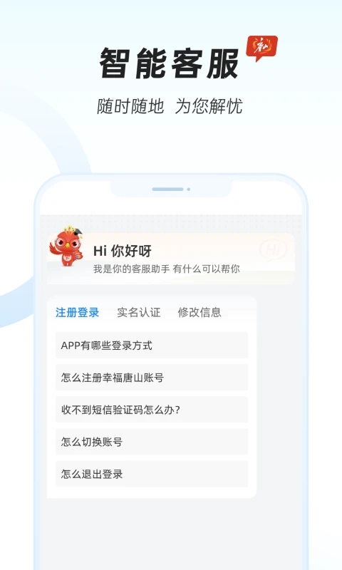 幸福唐山app下载安装v1.1.4 最新版