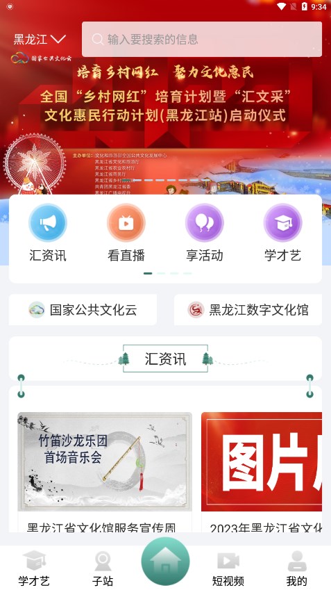 龙江公共文化云appv1.1.0 最新版