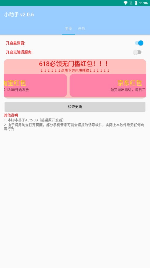 全民拆快递appv2.0.6 最新版