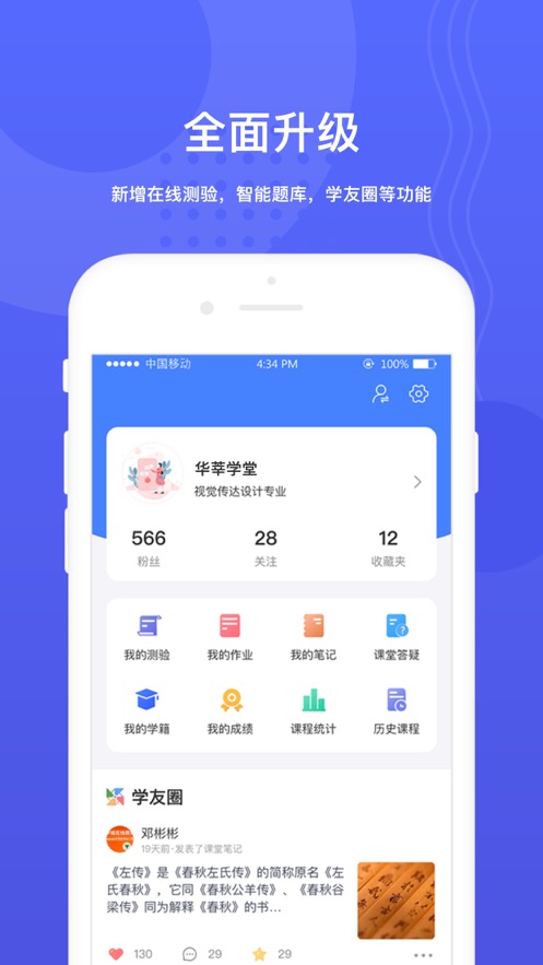 华莘学堂appv1.7.19 最新版