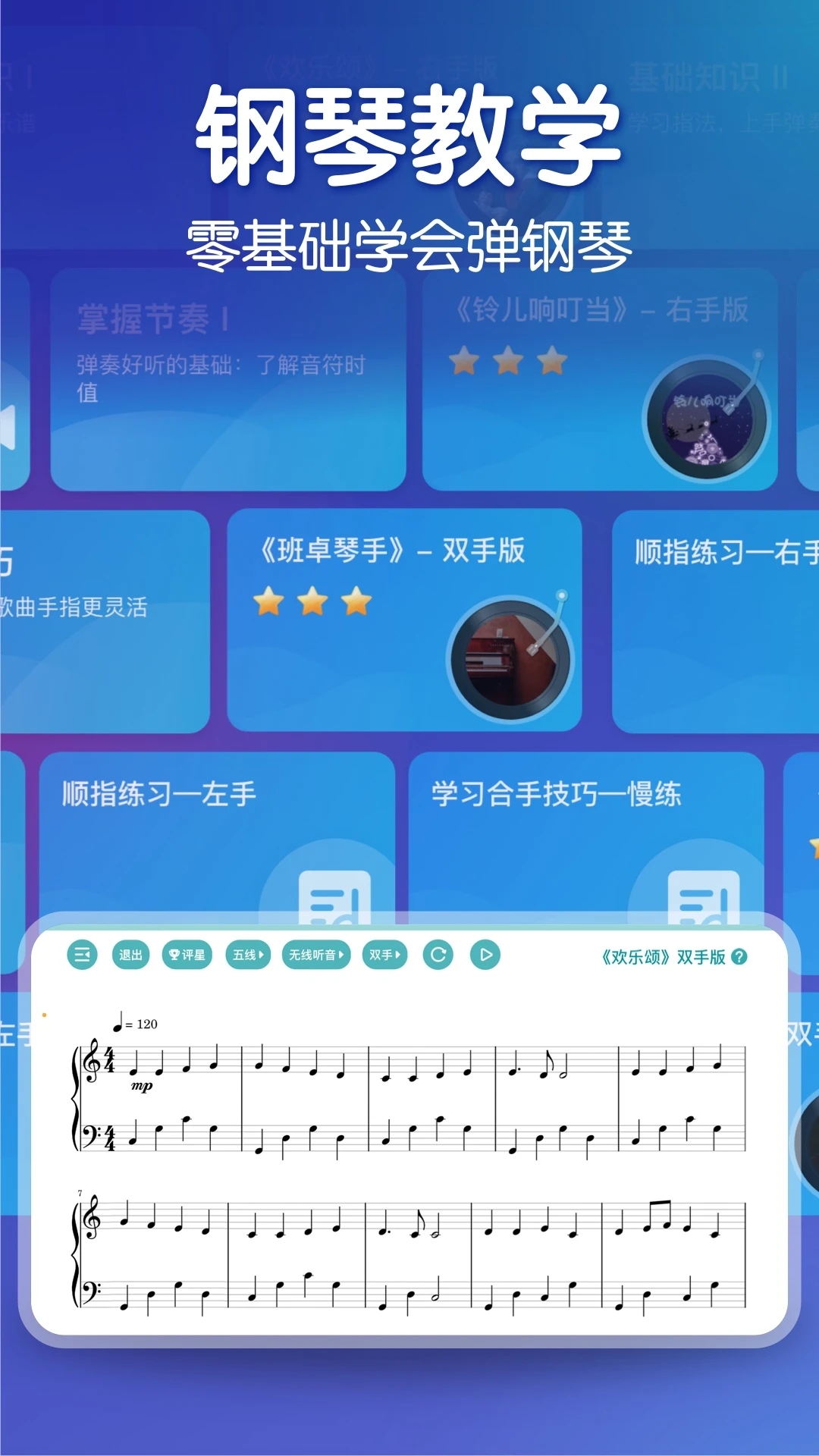 来音钢琴免费版v4.5.1 安卓版