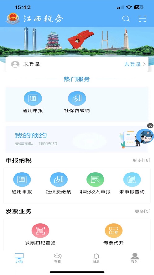 江西税务appv1.1.5 最新版