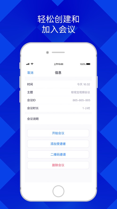 软视宝云会议appv1.0.0 最新版