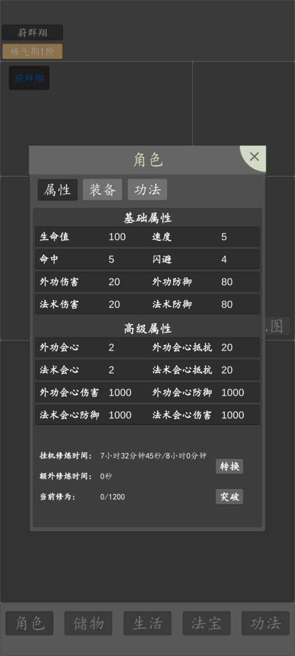 修仙纪元游戏v0.1 最新版