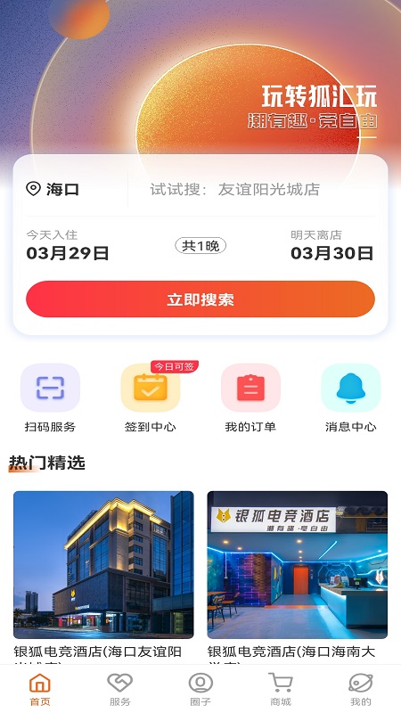 狐汇玩appv2.0.0 最新版