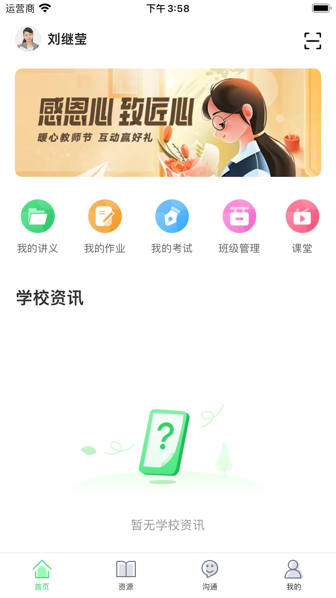 5G高效课堂教师端appv2.4.0 最新版