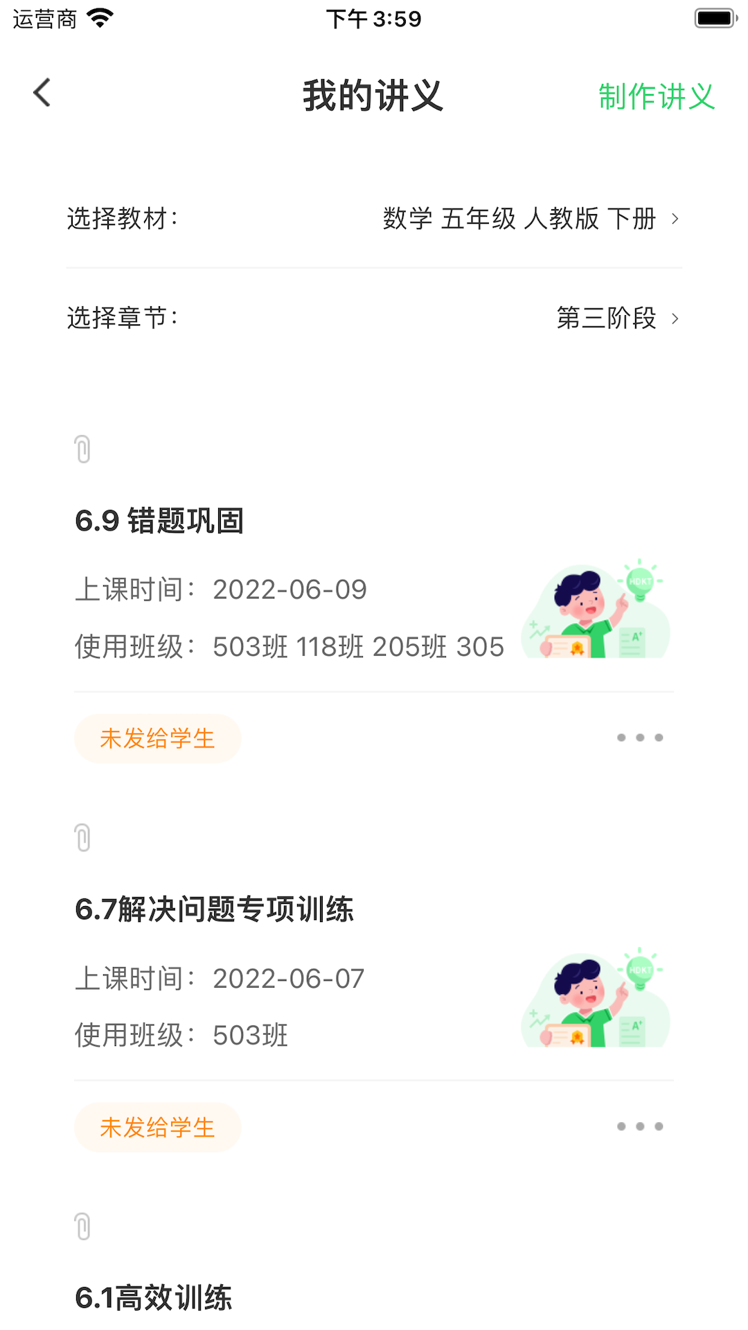 5G高效课堂教师端appv2.4.0 最新版