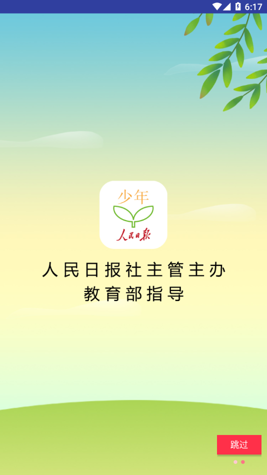 少年客户端app下载v5.4.0 最新版