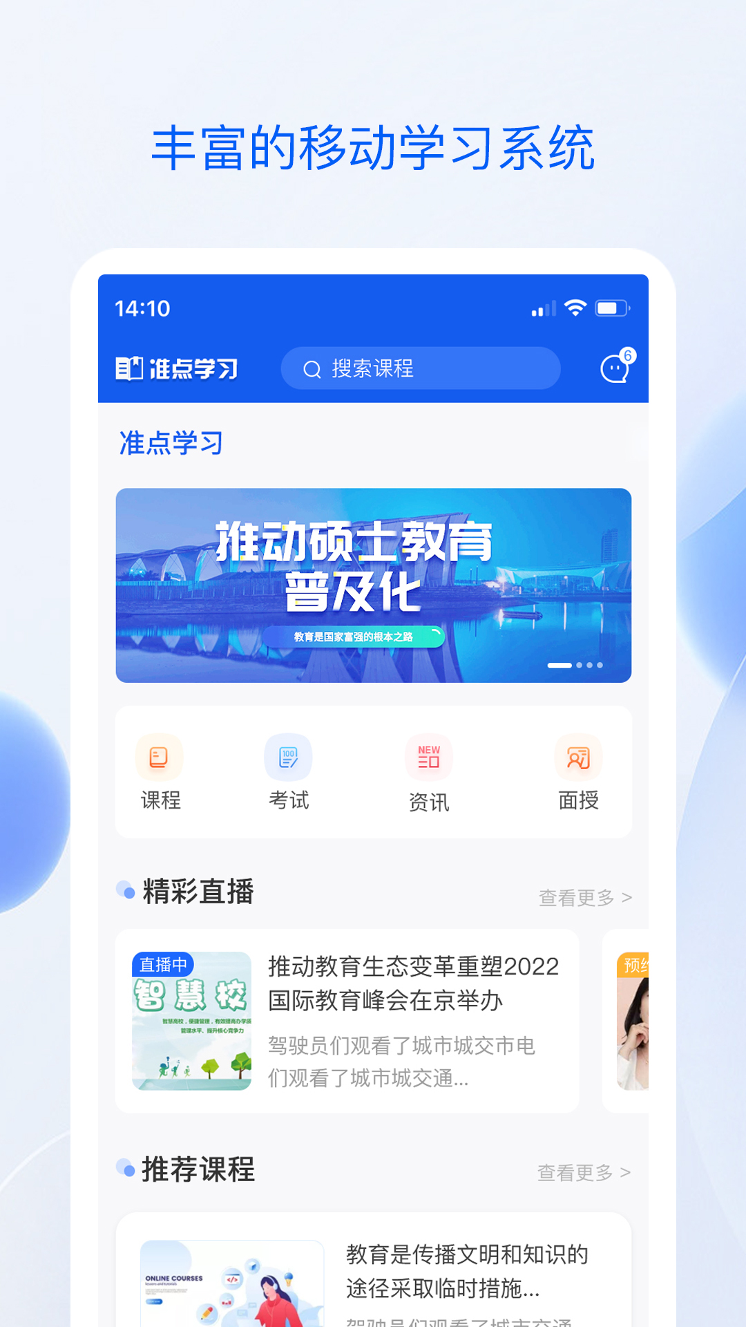 准点学习appv1.0.1 最新版