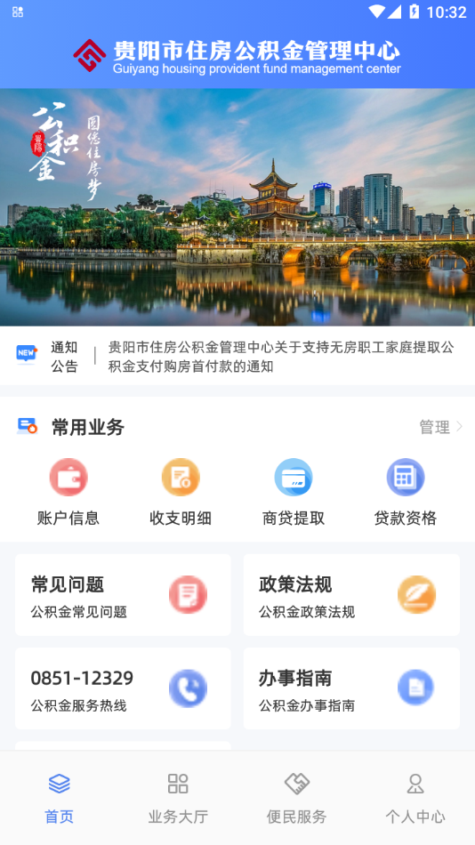 贵阳公积金appv1.0.44 最新版