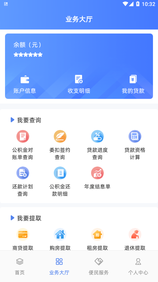 贵阳公积金appv1.0.44 最新版