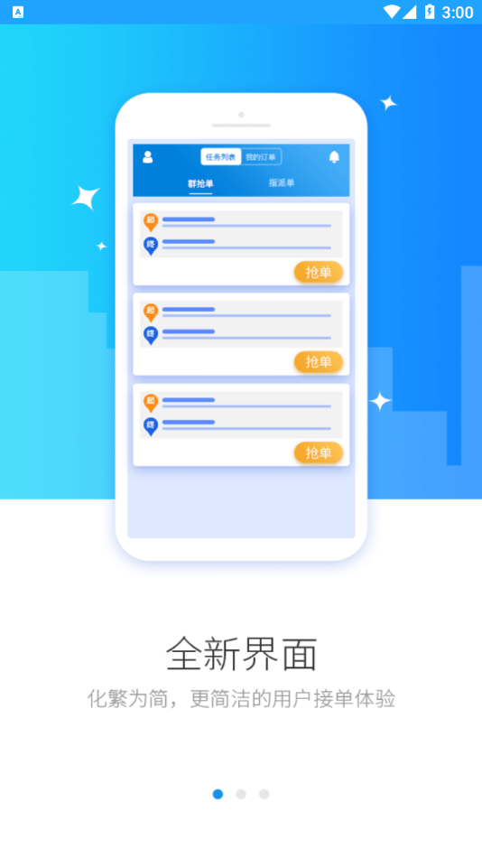 快跑者配送端appv7.9.6 手机版