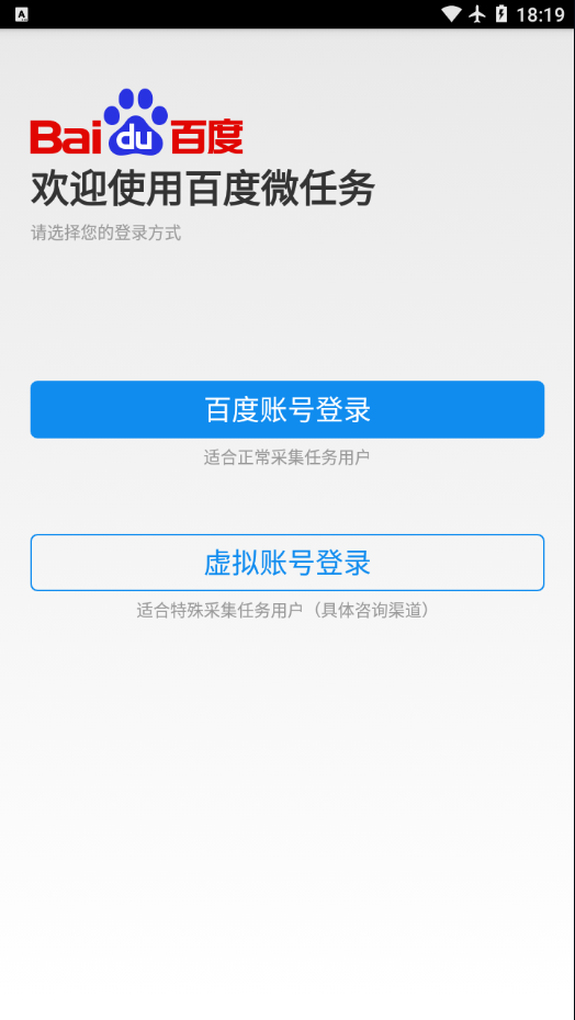 百度微任务app3