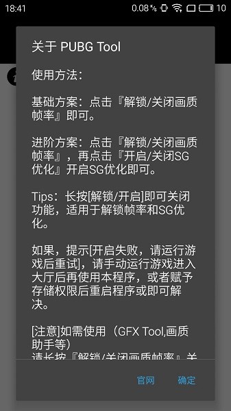 pubgtooicn画质助手官方版(PUBG Tool)v1.0.8.0 最新版