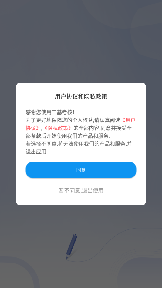 三基考核最新版本 截图2