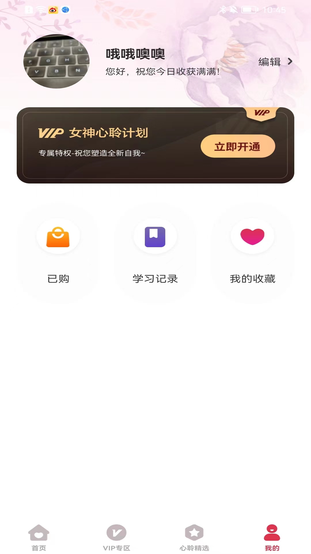 心聆者appv1.0.1 最新版