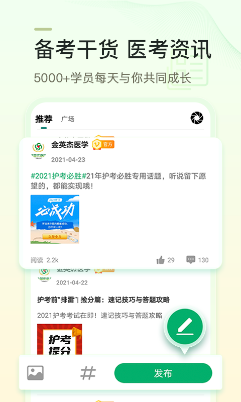 金英杰医学app下载