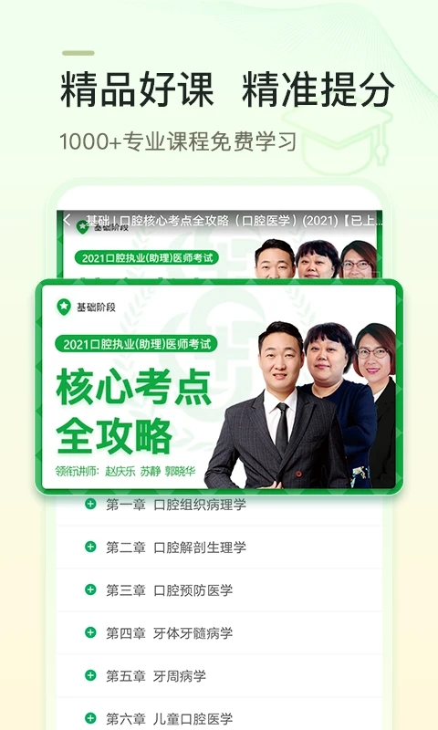 金英杰医学app下载