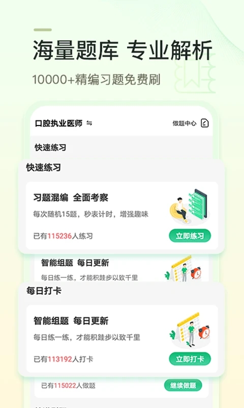 金英杰医学app下载