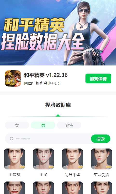 和平精英捏脸数据工具appv1.0.0 安卓版