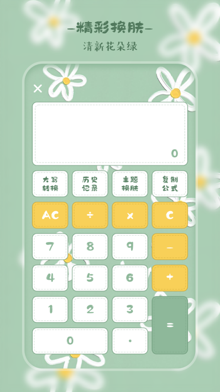 萌趣计算器下载手机版v4.0.7 最新版