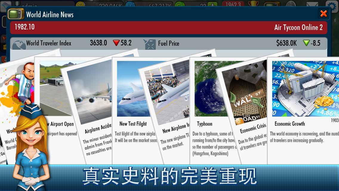 航空大亨2Online(AT Online 2)v1.8.1 安卓版