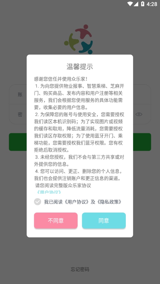 众乐家物业appv5.2.8 最新版