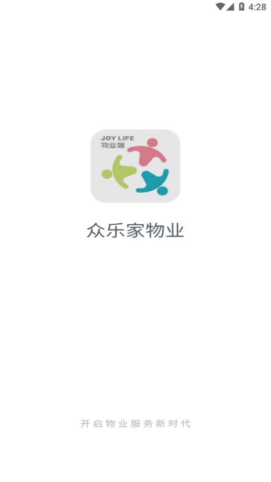 众乐家物业appv5.2.8 最新版