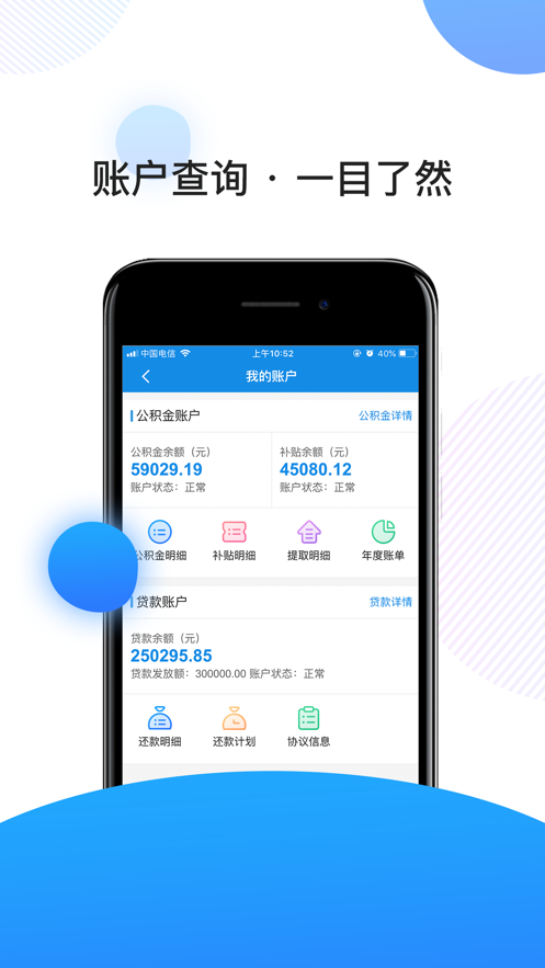 南京公积金appv3.1.6 安卓版