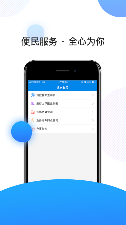 南京公积金appv3.1.6 安卓版