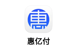 惠亿付app