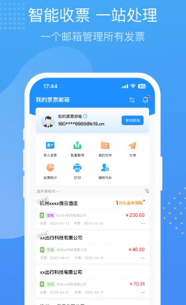 票票邮箱app