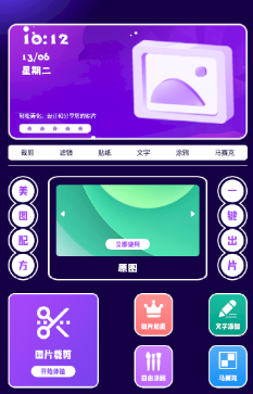 相片编辑app