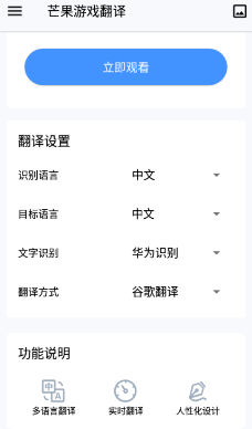 芒果游戏翻译器