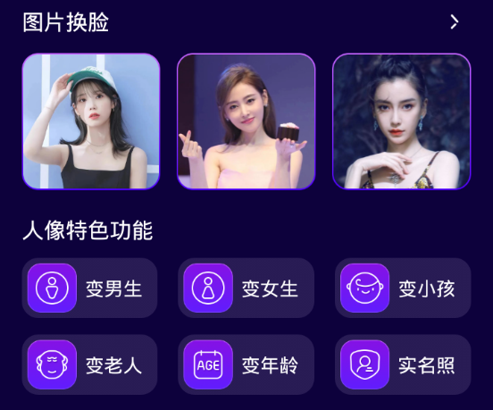 ZAO图片编辑app