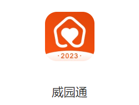 威园通app