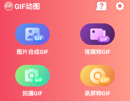 gif制作动图助手