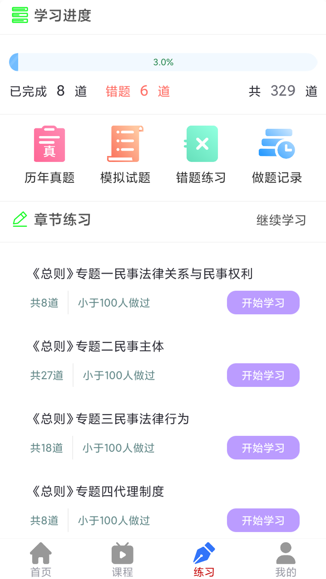 成美教育v2.0.0 安卓版